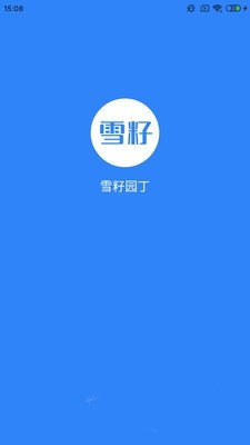 雪籽同学极速版图3