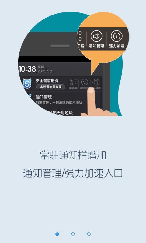 安全管家正版图1