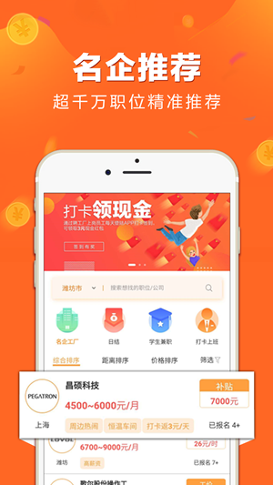 聘工厂极速版图1