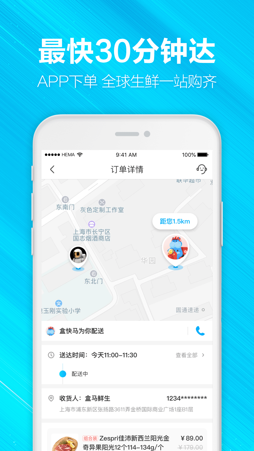 盒马鲜生官网版图3