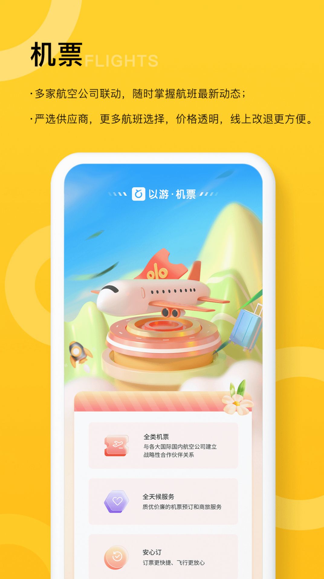 以游精简版图1