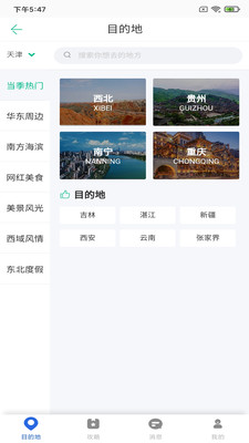 恬睿旅游简版图1