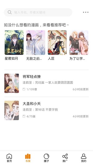 快找漫画官方版图2