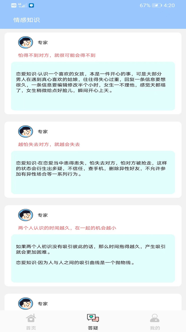 聊天话术王去广告版图2