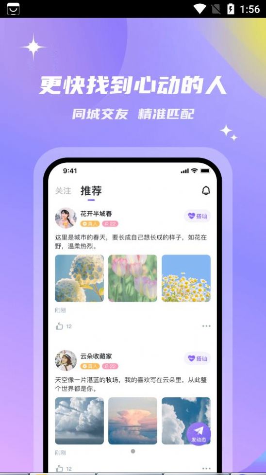 会玩交友精简版图1