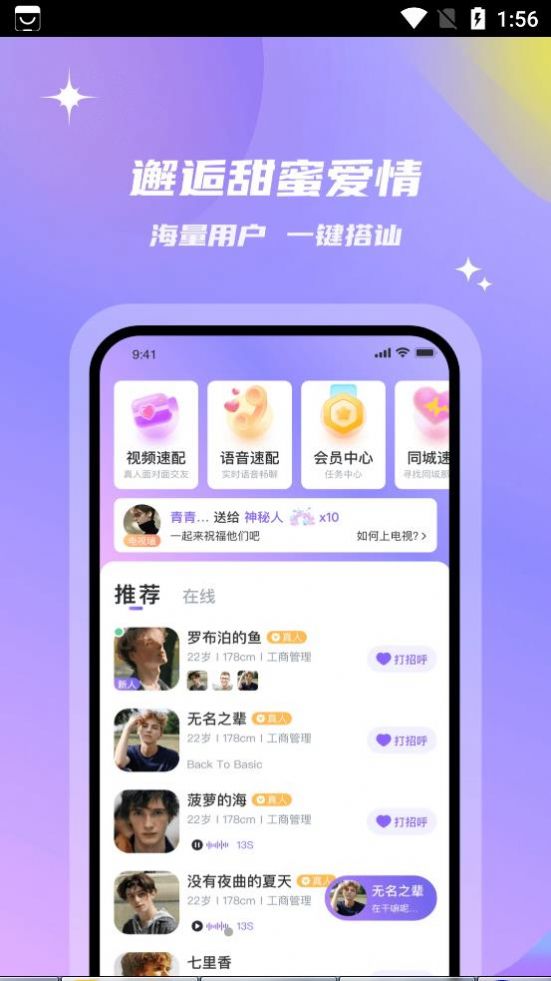 会玩交友精简版图3