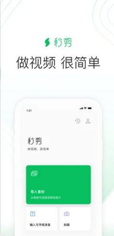 秒剪官方版图3