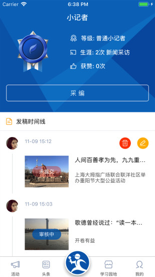 新华小记者正版图1