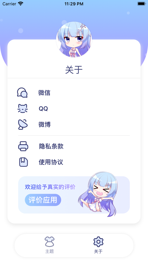 动漫主题免广告版图1