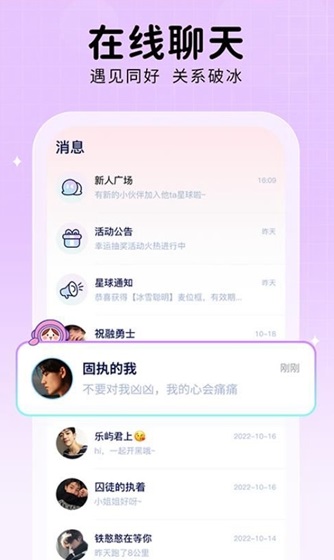 他ta星球免广告版图2