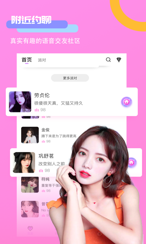 甜心附近极速版图1