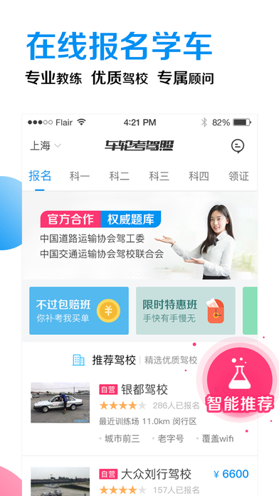 车轮考驾照极速版图3