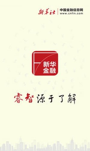 新华金融官方版图3