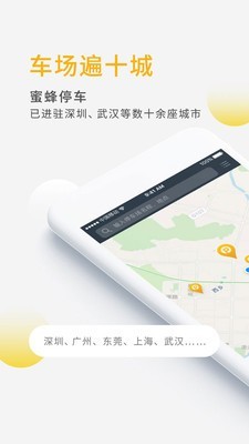 蜜蜂停车极速版图3