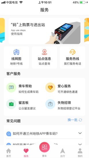 兰州轨道精简版图1