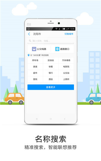 悠悠导航免费版图2