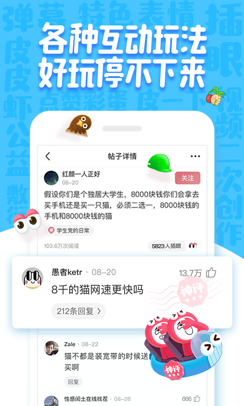 皮皮虾官方版图2