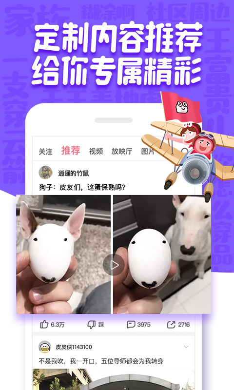 皮皮虾官方版图3