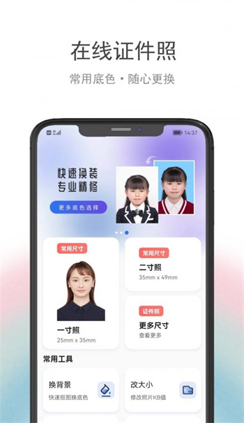 骥米证件照极速版图1