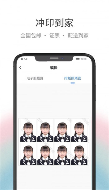 骥米证件照极速版图2