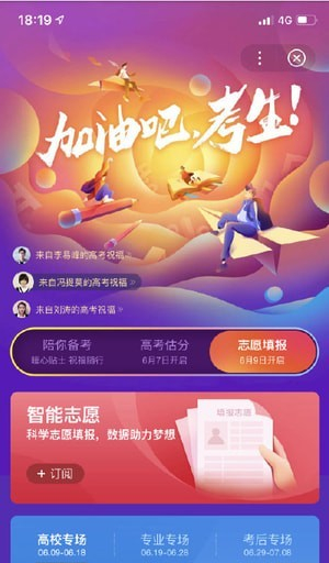 高考加油简版图2