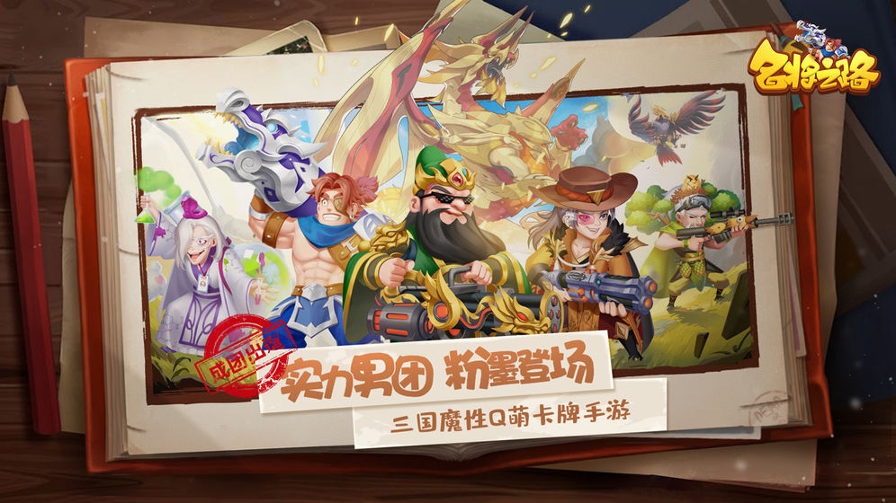 名将之路新版图3