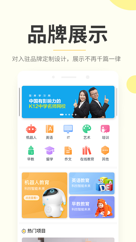 教育加盟宝极速版图1