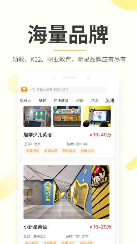 教育加盟宝极速版图2