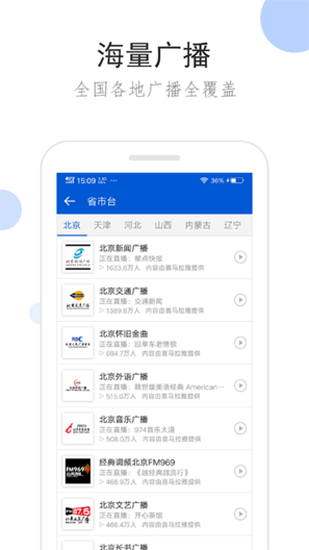 听听广播新版图1