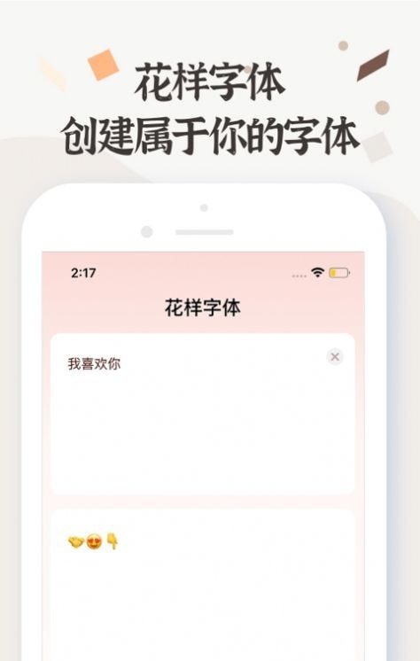 字体美化助手免费版图1