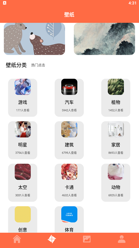 爱壁纸秀新版图1