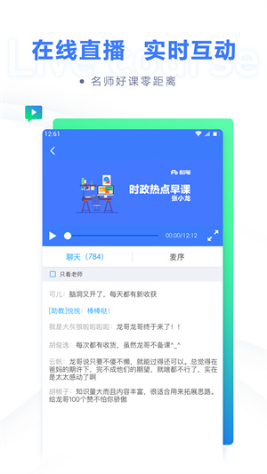 粉笔公考免广告版图1