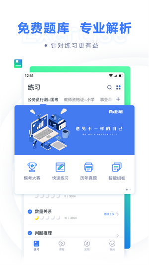 粉笔公考免广告版图3