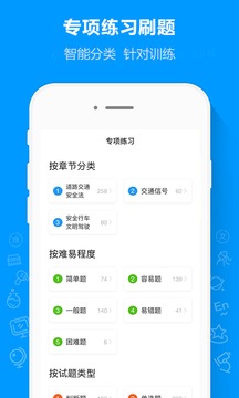 摩托车驾考通精简版图3