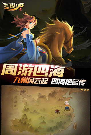 三国之刃精简版图2