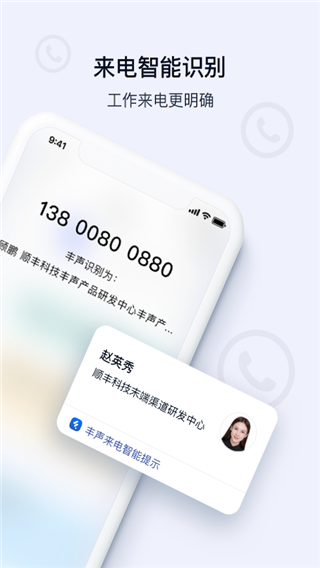 顺丰丰声去广告版图2