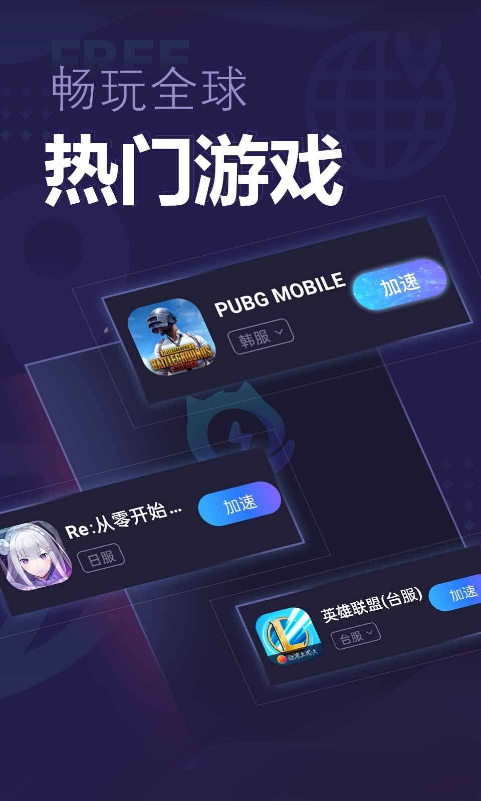 速喵加速器新版图1