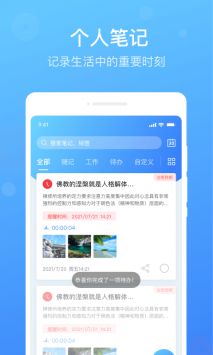 每日备忘录简版图1