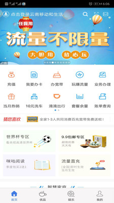 云南移动经典版图3