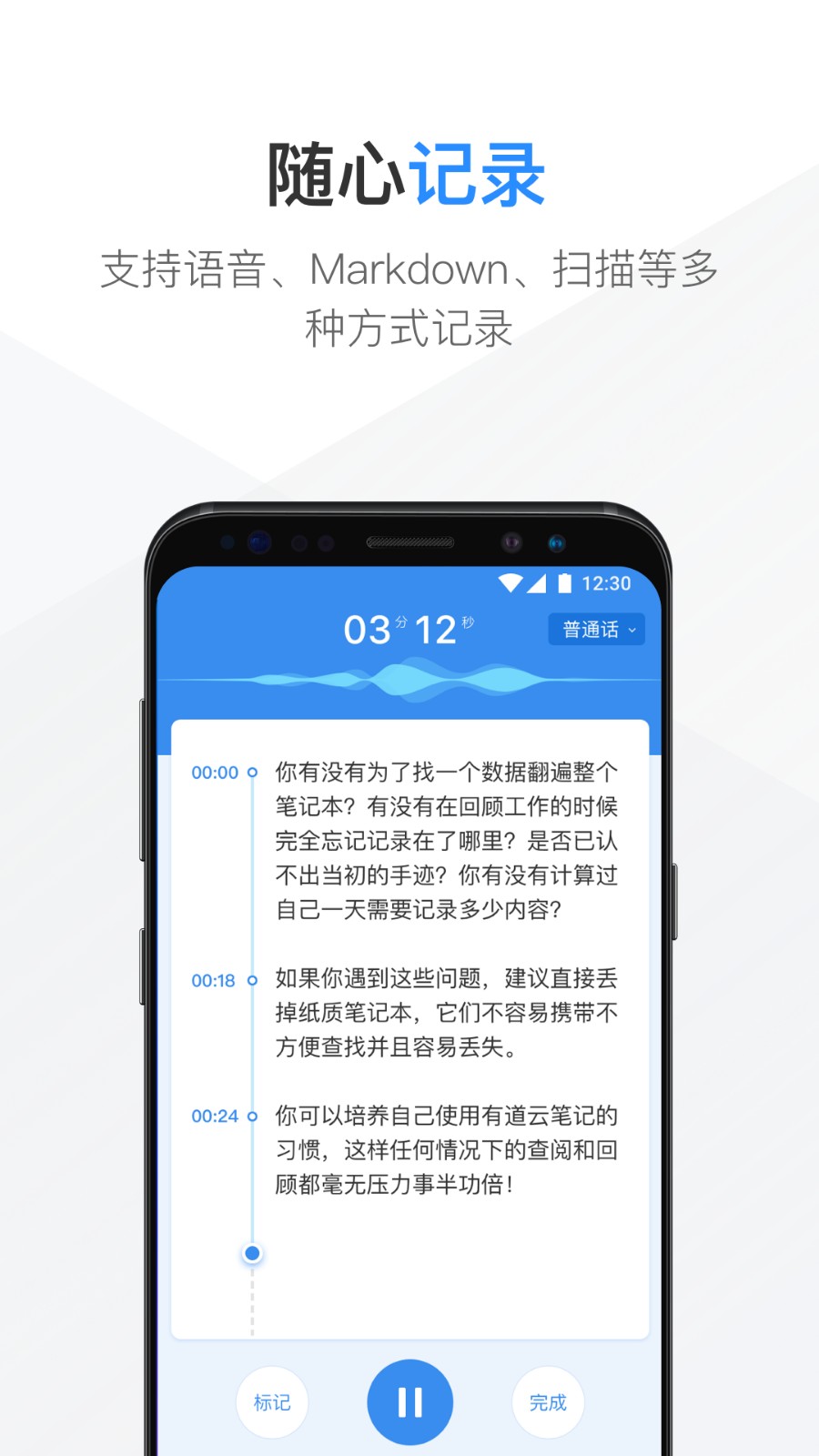 有道云笔记极速版图1