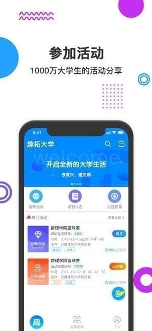 趣拓校园官方版图1