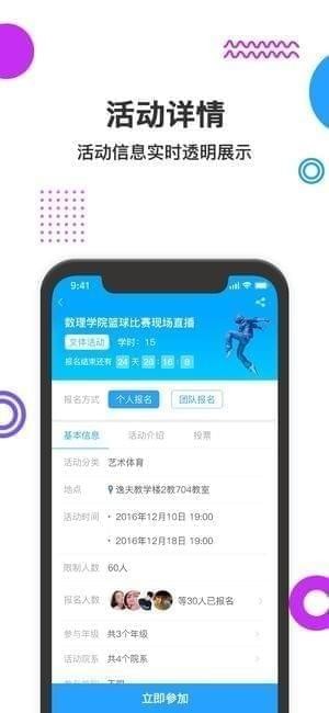 趣拓校园官方版图3