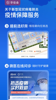 华住酒店去广告版图2