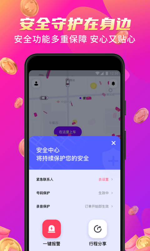 花小猪打车精简版图3