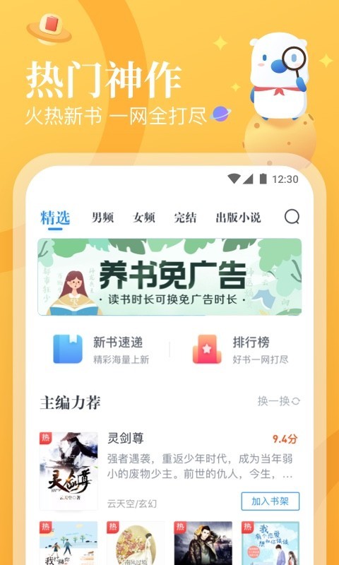 米读小说官方版图3