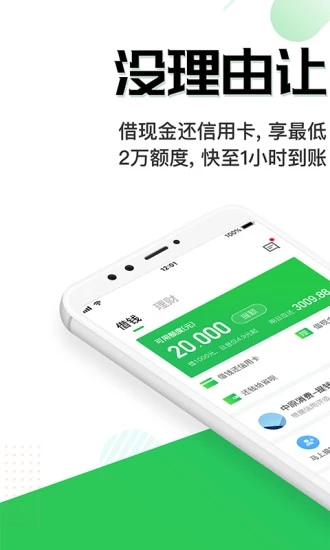 省呗极速版图1