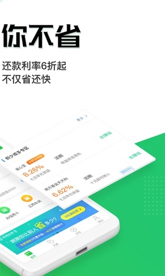 省呗极速版图2