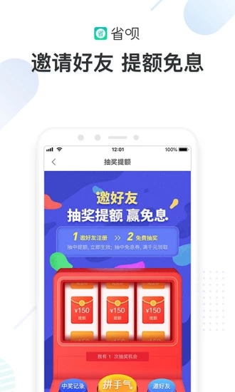 省呗极速版图3