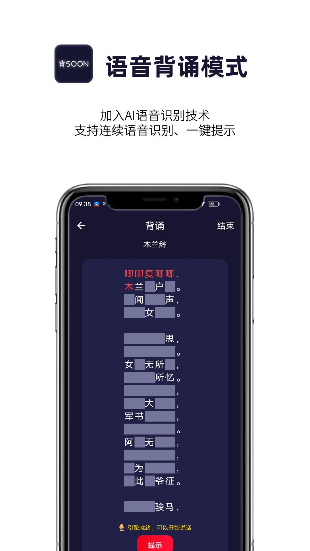 AI爱背诵官方版图1