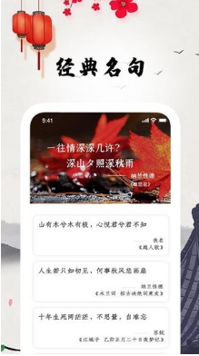 古诗词朗读正版图2